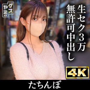 及川ともみ | 23歳Fカップ コンカフェ嬢（4万）（ゲスヤミ-gesy059）