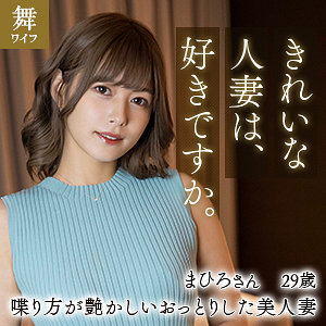 紺野ひかる | 紺野まひろ（舞ワイフ-mywife611）