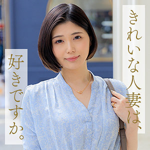 真野祈 | 武田優（舞ワイフ-mywife674）