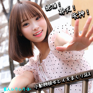 渡来ふう | ふぅちゃん（素人ムクムク-X–smjx074）