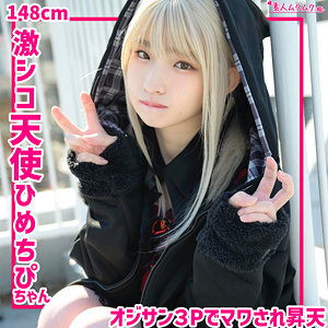 姫野らん | ひめちぴ 2（素人ムクムク-痴–smuh063）