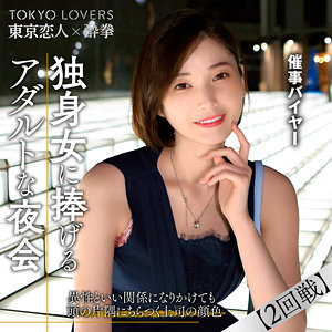 小春まり | 田丸まき（東京恋人酔拳-tcs009）