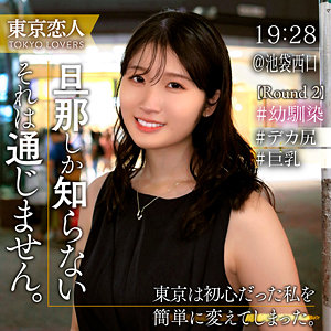 沙月ふみの | 早見さおり（東京恋人-tkk070）