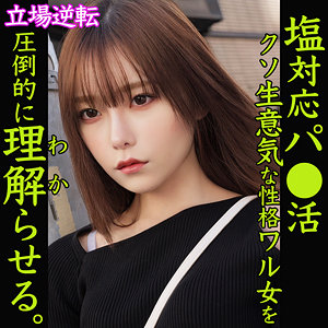 秋元さちか | さちか（素人ムクムク-塩PP–smjp057）