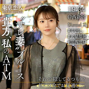 秋元さちか | 雪本さな（東京恋人-tkk060）